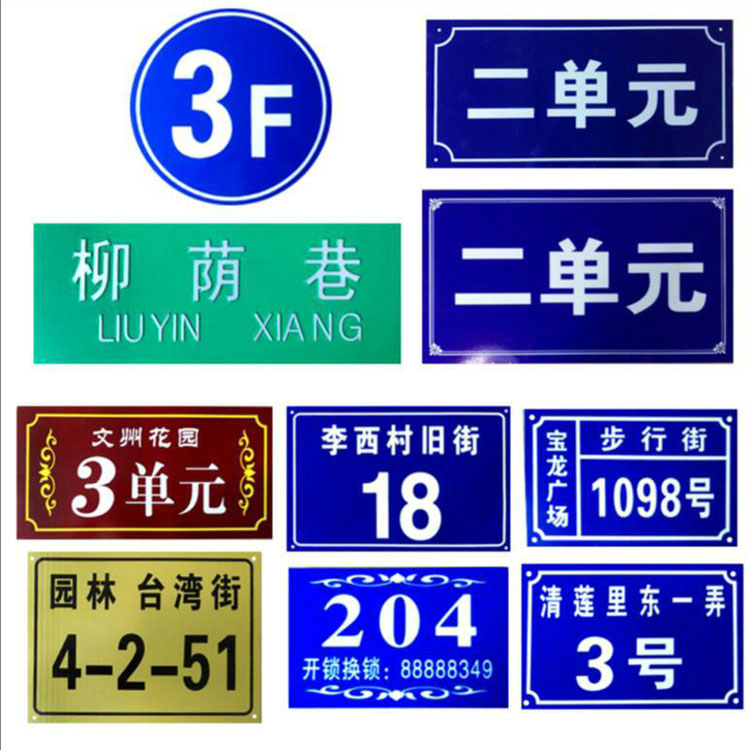 小區街道，單元樓標牌 道路標識